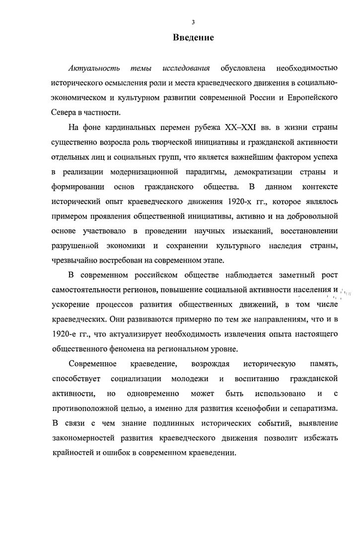 1.1. Влияние новой экономической политики на развитие краеведческого движения в  г. 