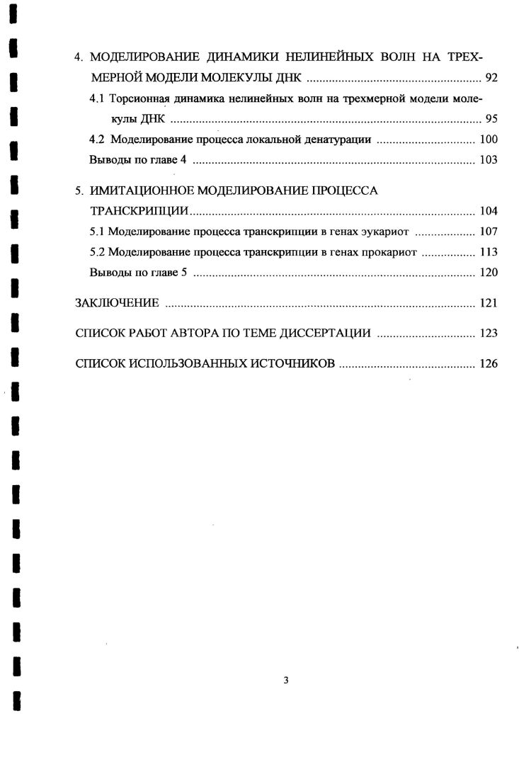 1.1 Исследования нелинейной конформационной динамики полимерных молекул 