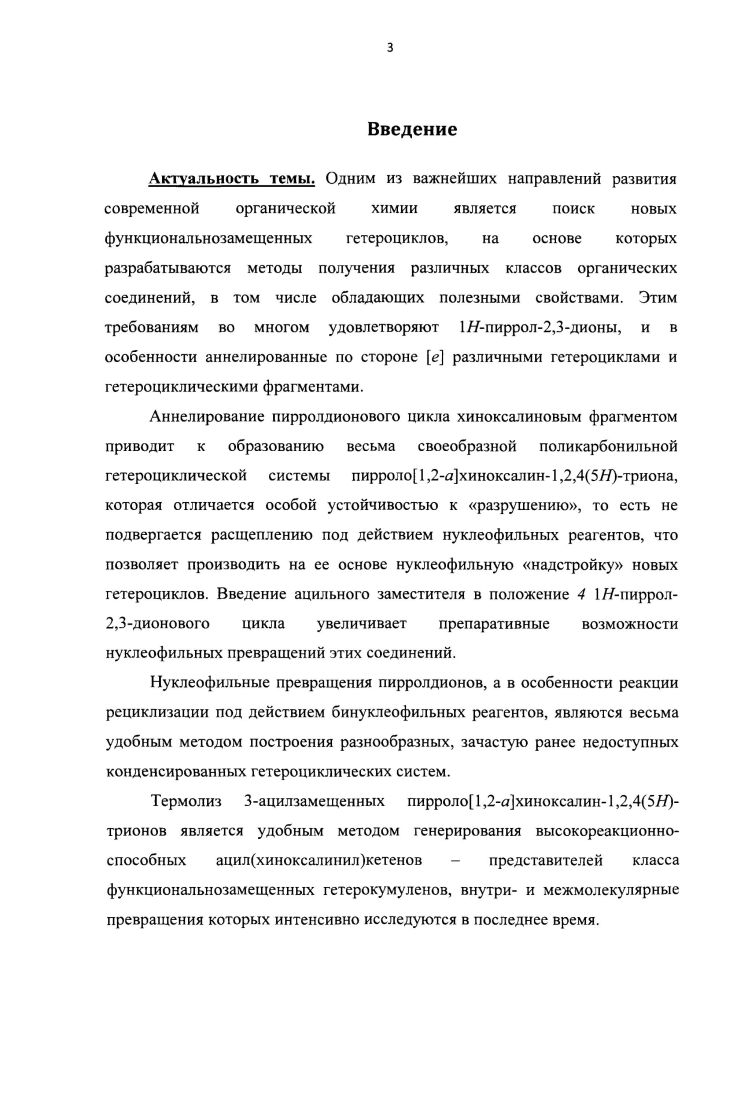 1.1.1. Г оперирование ацилимидоилкетенов.