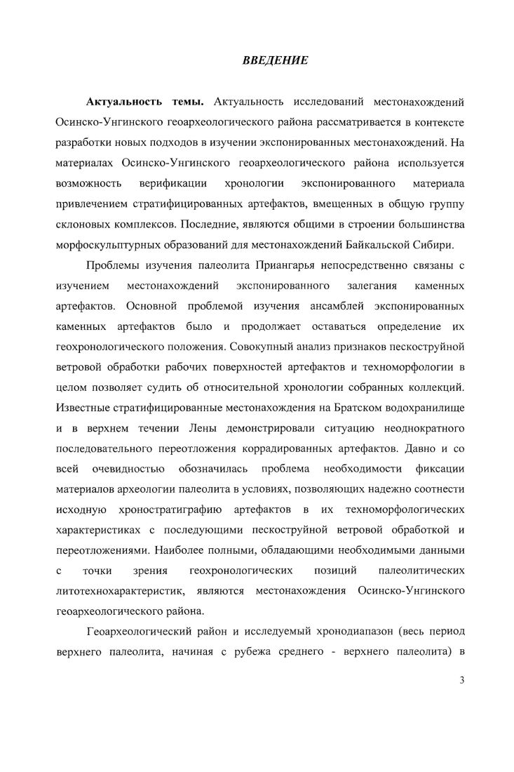исследований археологических объектов