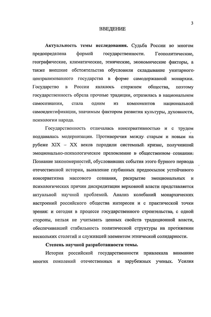  3 Народное самодержавие в эпоху Александра III 