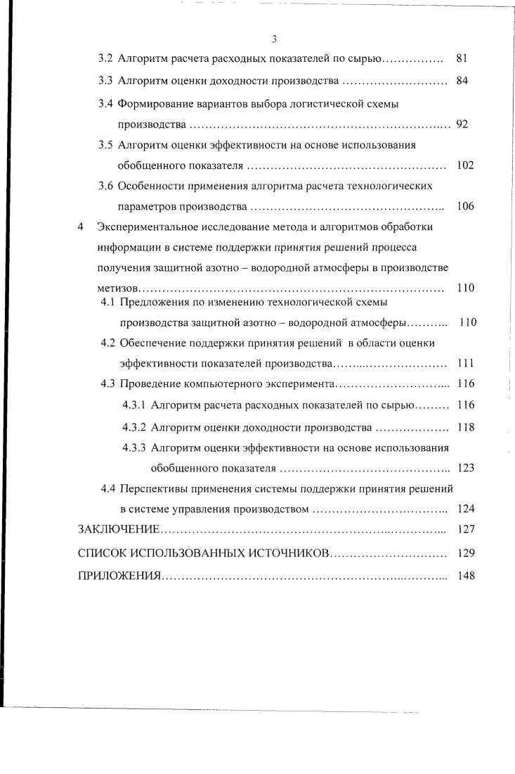 2.2 Математическое описание процесса смешения азотно 