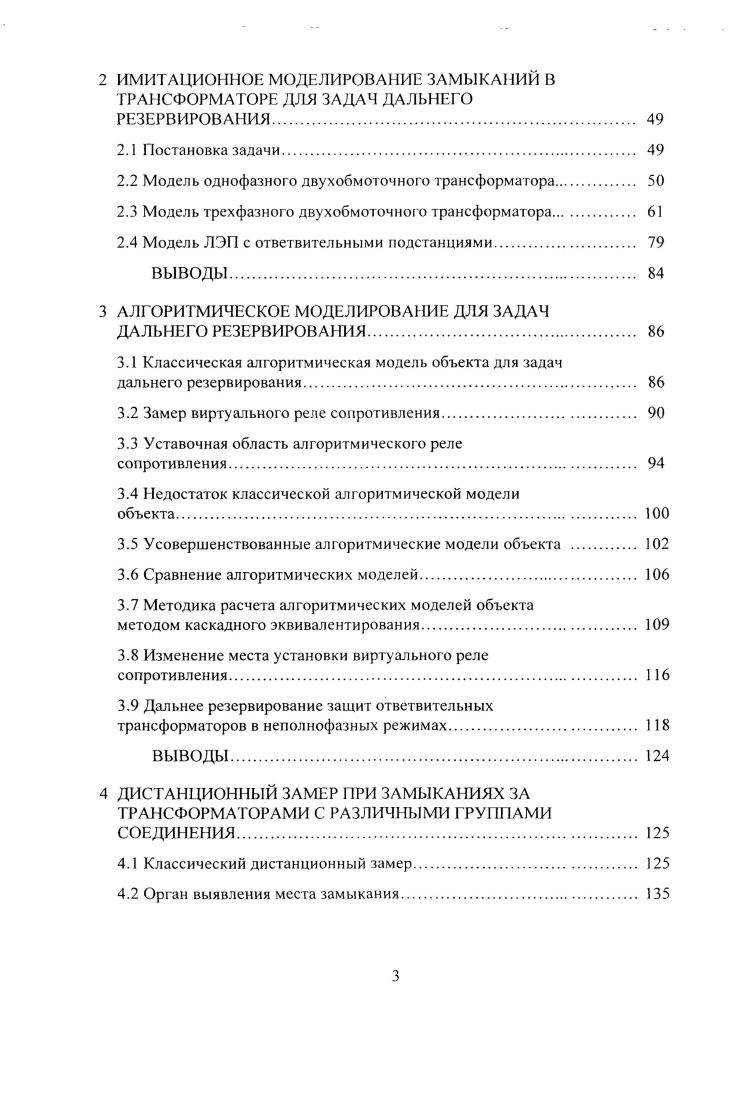 1.2 Каскадное эквивалентирование. Общие сведения 
