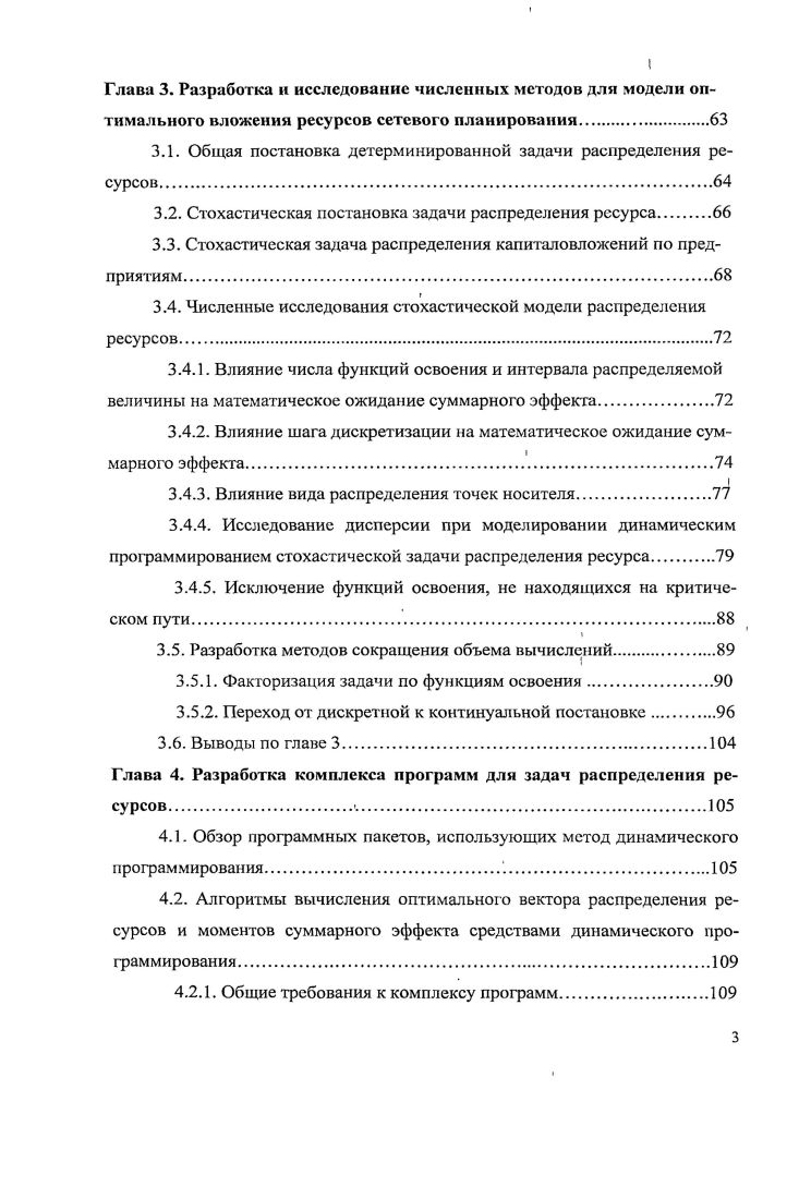 1.1.1. Фиктивные дуги в сетевых моделях.