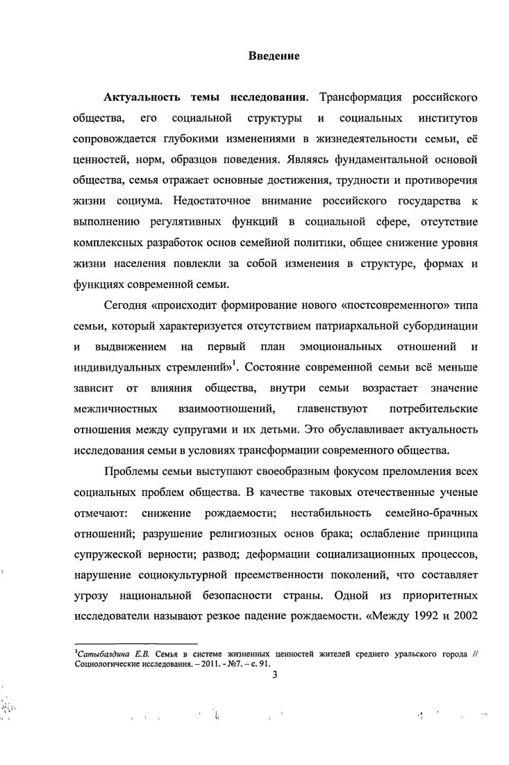 2.1. Ценность семьи в системе ценностей российских