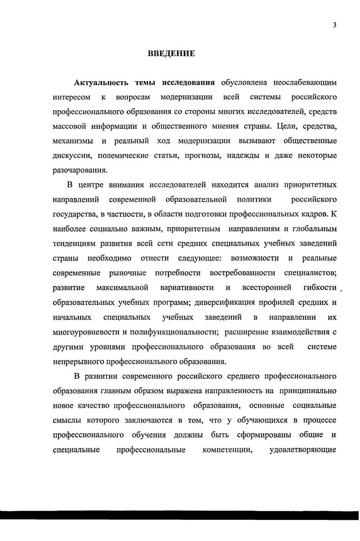 качество профессионального образования 