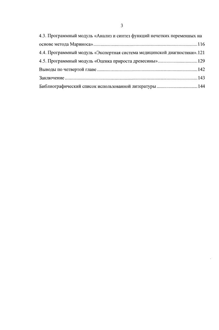 1.3. Цели и задачи диссертационного исследования
