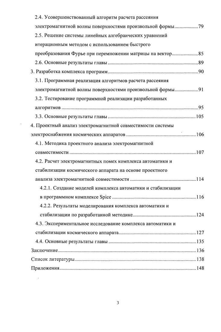 электромагнитной совместимости радиоэлектронной аппаратуры