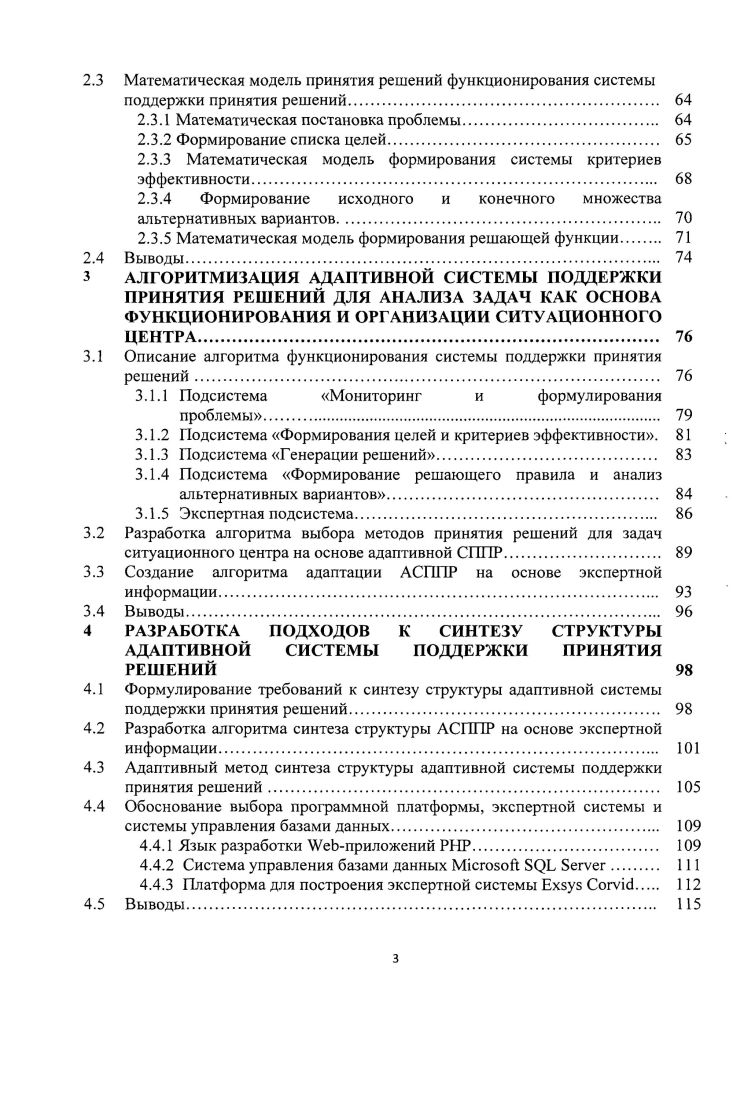 Анализ задач, выполняемых в ситуационном центре.