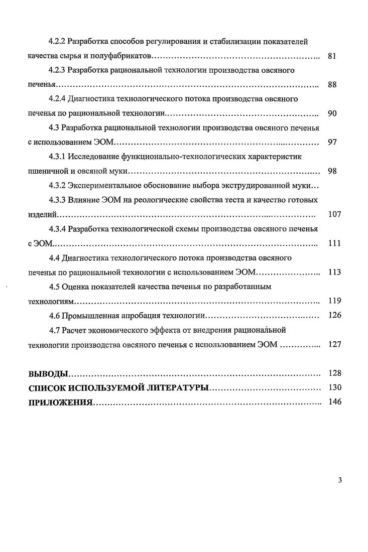 1.2 Анализ сырья, используемого в технологии приготовления овсяного