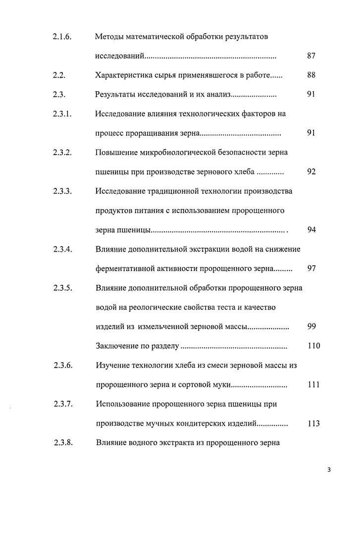 Технологические достоинства и использование зерна