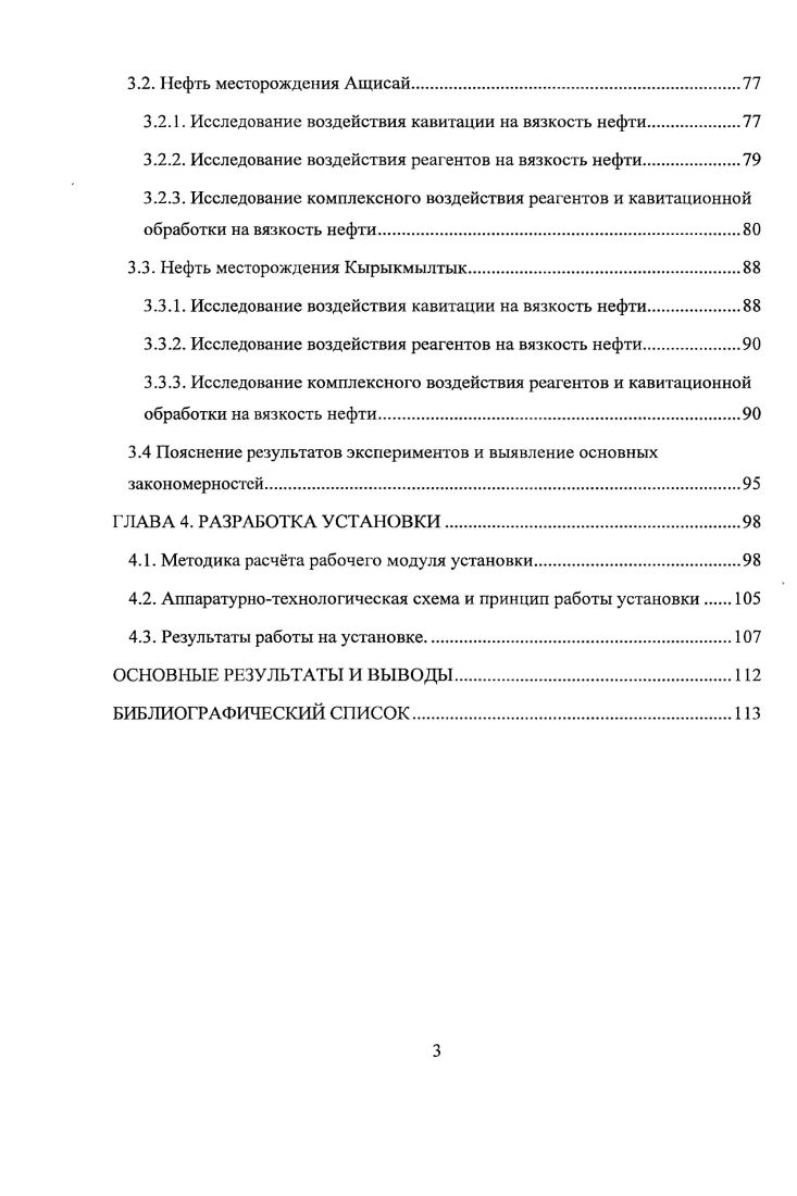 1.2. Обзор существующих методов снижения вязкости нефти