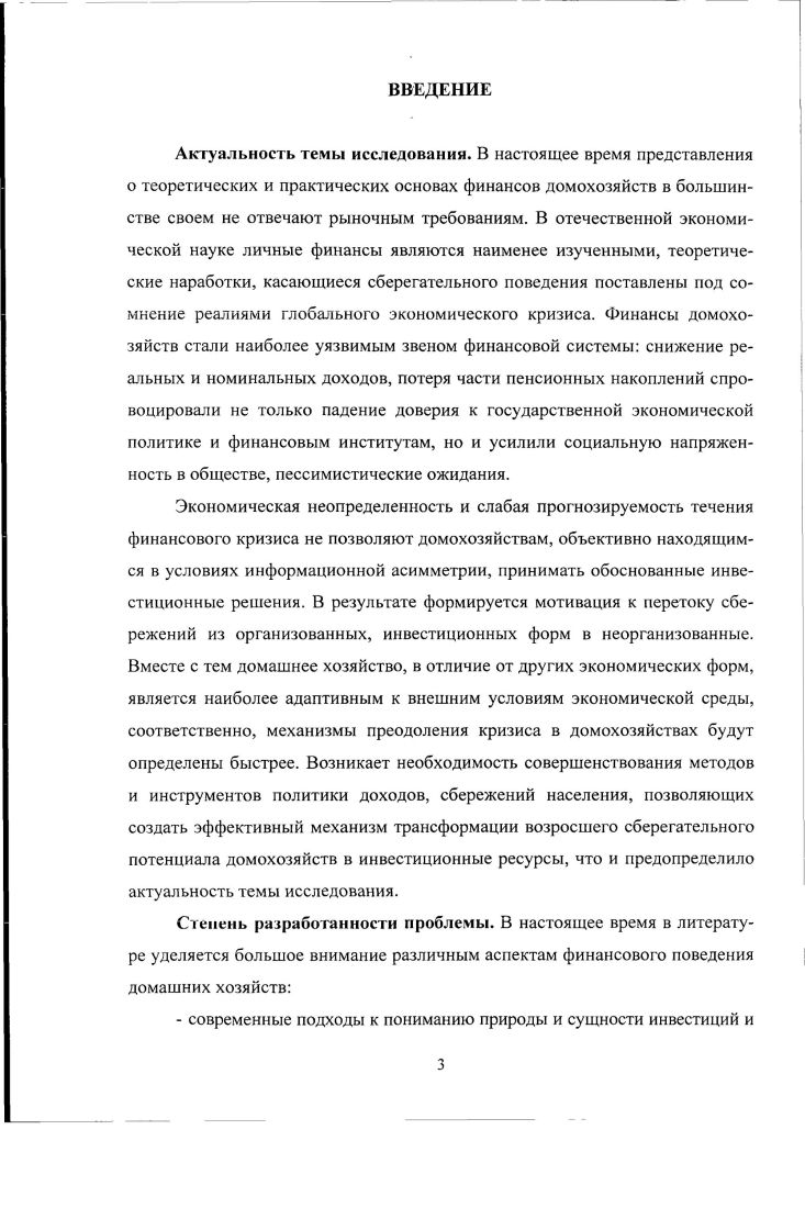1.1 Функции финансов домашних хозяйств в реализации
