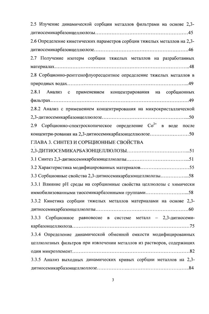 1.1 Сорбционные свойства немодифицироваиной целлюлозы.