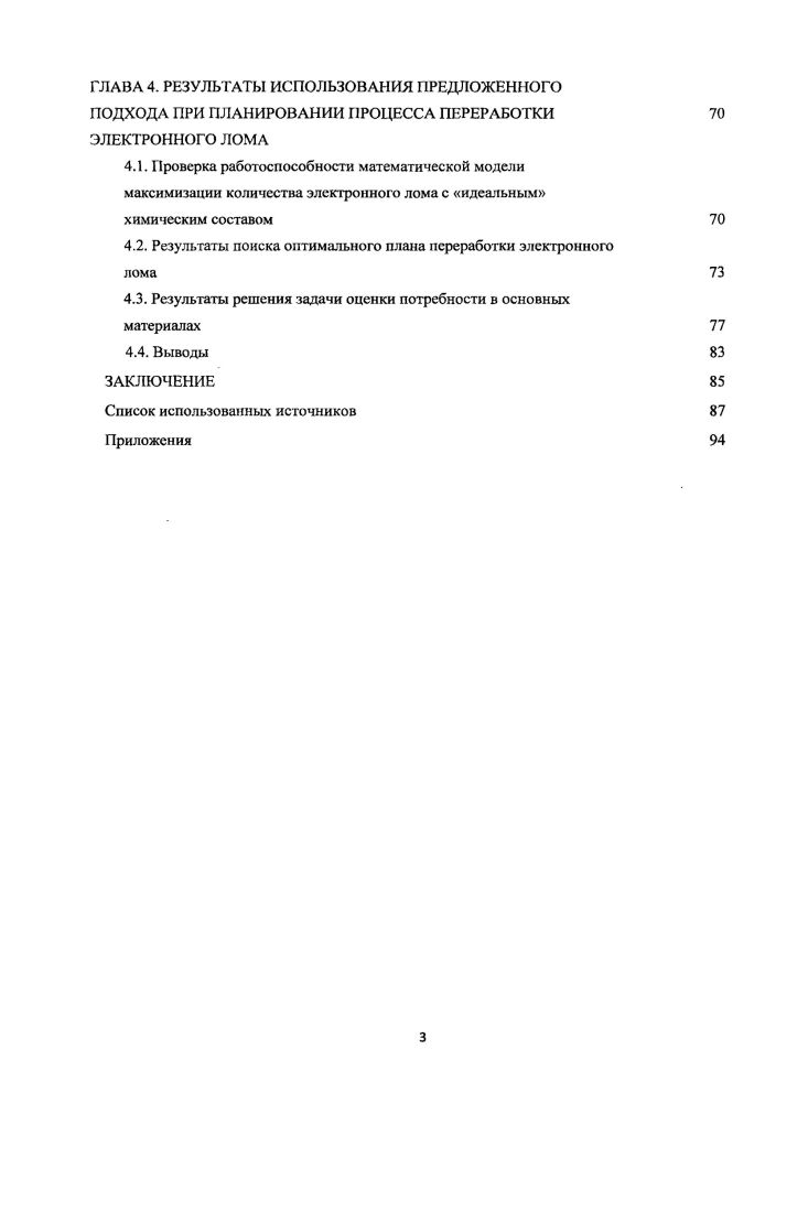 1.1. Мировая добыча и применение золота 