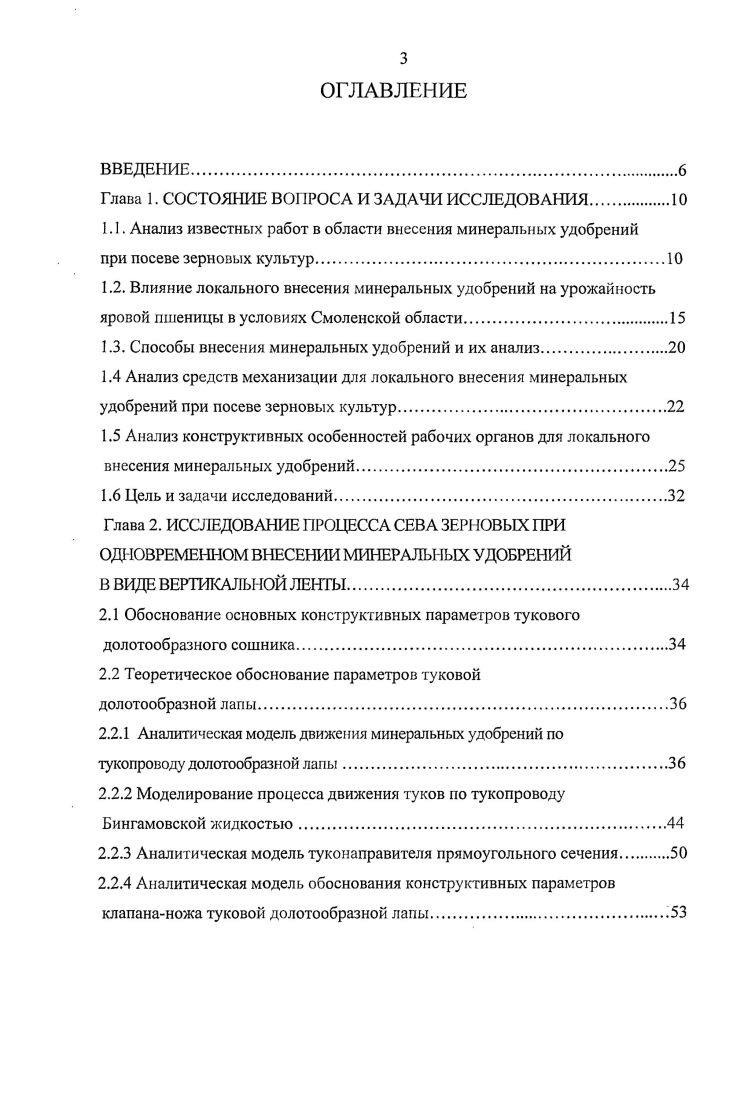 1.3. Способы внесения минеральных удобрений и их анализ