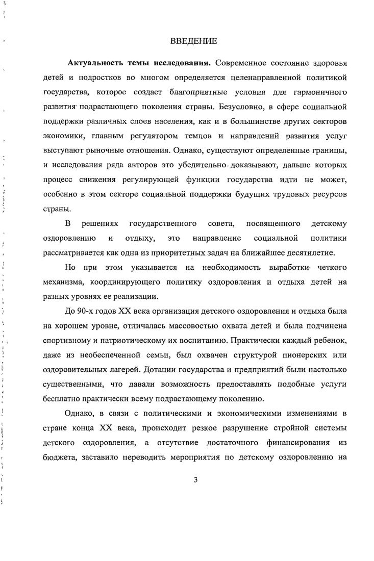 3.1. Методические рекомендации по разработке федеральных и региональных государственных программ развития системы детского оздоровления.