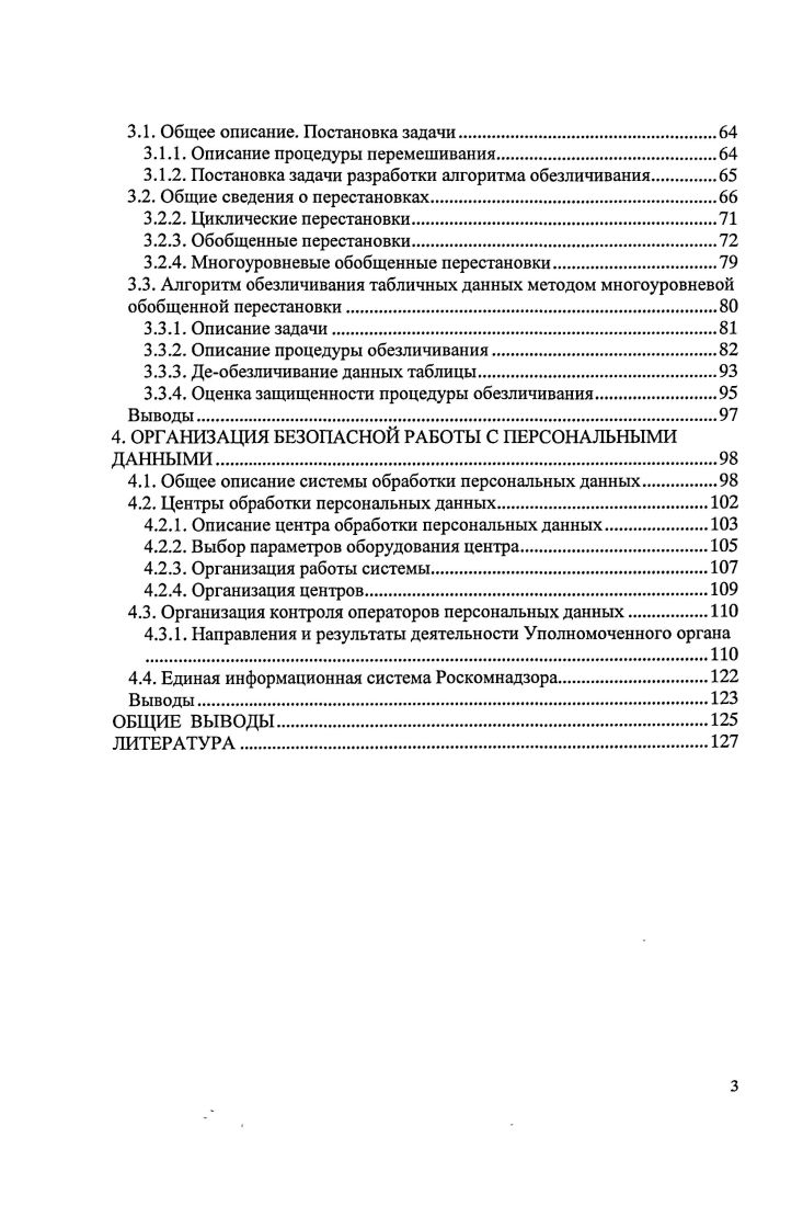 1.1. Законодательная база для работы с персональными данными.