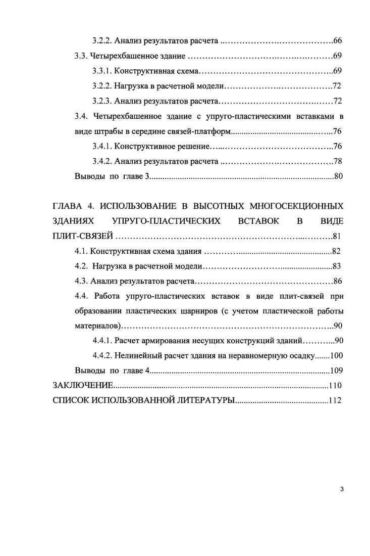 1.1. Обзор основных конструктивных схем высотных зданий.