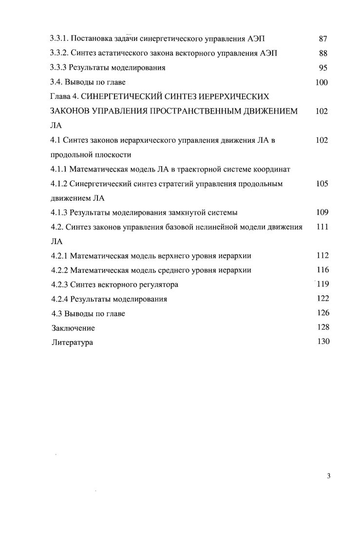 1.1 Состояние и перспективы развития современных автопилотов 