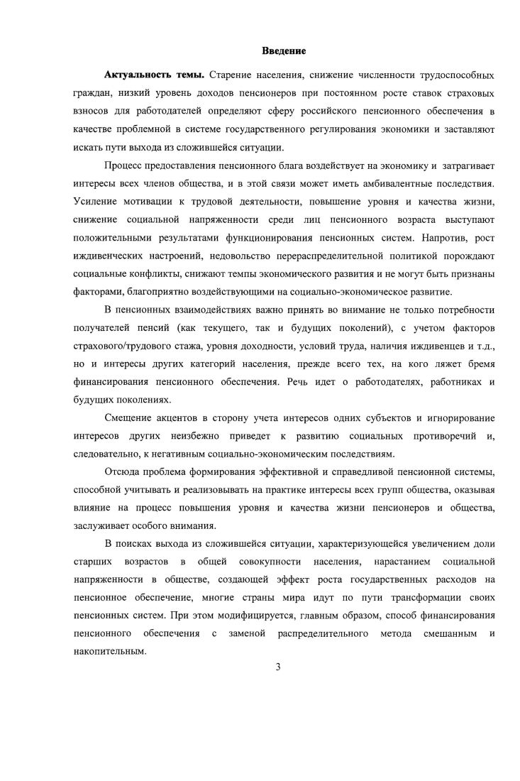 1.2. Пенсионное благо как элемент пенсионного обеспечения 