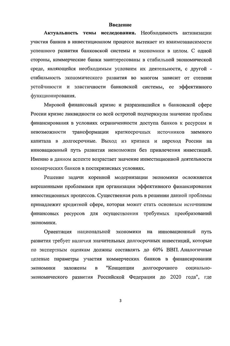 1.2.Механизмы осуществления банковской инвестиционной деятельности 