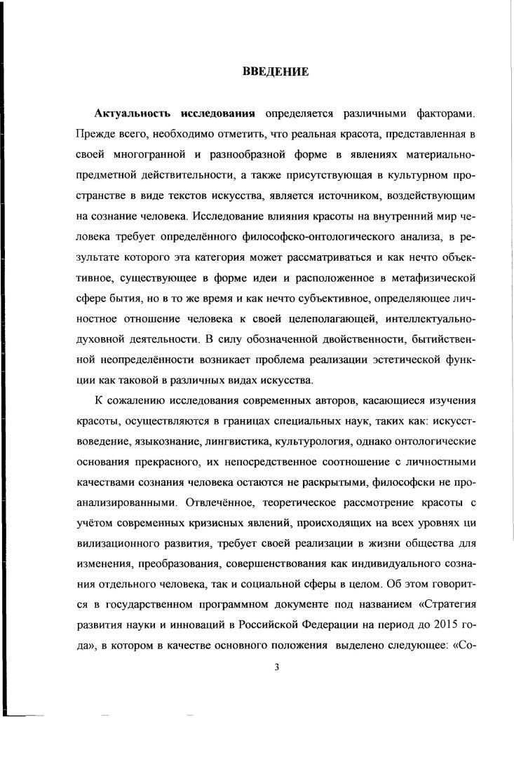 1.2. Проблема постижения идеи красоты .