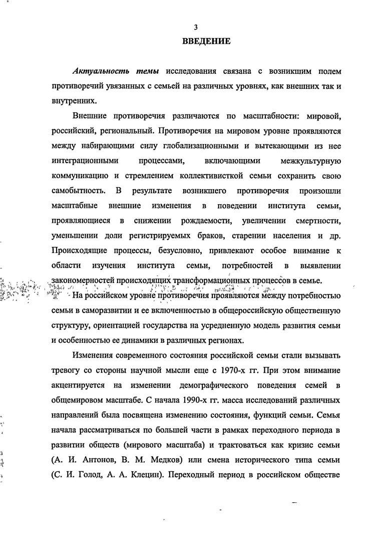  1. Теоретикометодологические подходы к изучению феномена семьи и его сущности 
