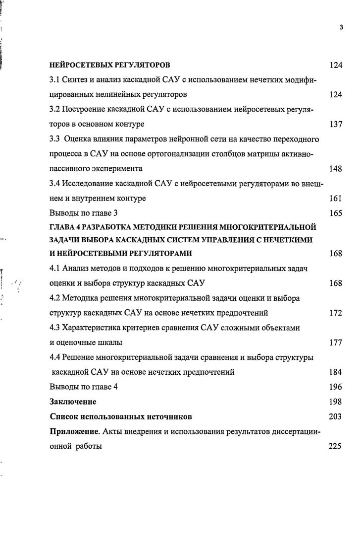 1.3 Анализ возможностей и особенностей построения нейросетевых САУ