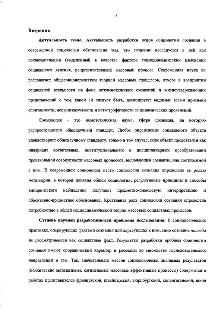 1.1. Сравнительносоциологическая характеристика сознания. Сознание как социальный
