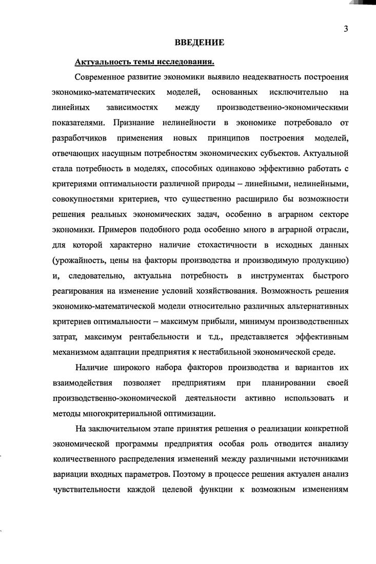 1.1 Экономикоматематические модели на службе АПК.