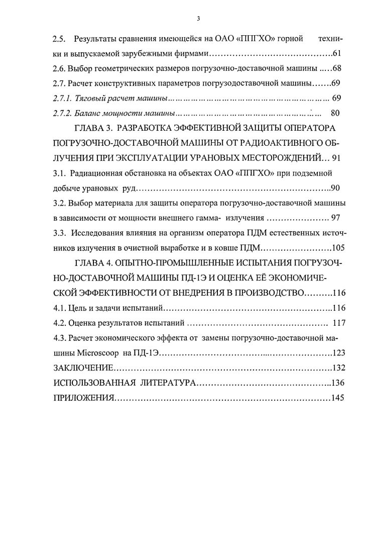 Разрывы фундамента и пород верхнего этажа существенно различны. В фундаменте рудного поля ведущая роль принадлежит молодым диагональным сдвигам, которые в плане представлены серией кулисообразных концентрированных швов. Большая их часть при подходе к верхнему структурному этажу выполаживаются и скользят вдоль контакта. Урановое оруденение в рудном поле в основном является скрытым не выходящим на дневную поверхность. Линейно вытянутые жилообразные залежи в крутопадающих разломах рис. Сложноиостроенные штокверкоподобные залежи в крутопадающих зонах трещиноватости рис. Пластообразные рудные залежи, приуроченные к пологим тектоническим срывам рис. В геологическом разрезе существенно меняются особенности размещения оруденения. В целом морфология рудных тел и залежей подчинена выявленной вертикальной и горизонтальной структурной зональности развития рудовмещающих и рудоконтролирующих разрывов, которая выражается сменой жилообразных мощных залежей в гранитах фундамента штокверкообразными, жильными и пластовыми залежами в породах верхнего структурного этажа , , . Рис. Предварительное рассмотрение геологического строения месторождений Стрельцовского рудного поля и применяемой технологии их разработки подземным способом дало возможность установить, что сложные горногеологические условия локализации оруднения и сложная морфология рудного поля при добыче и переработке значительно затрудняют процесс управления качеством разработки месторождений, как на этапе планирования, так и на этапе очистной добычи. 