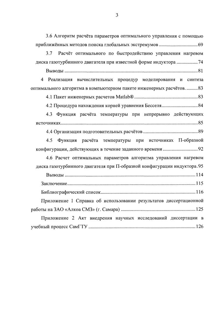 1.2 Описание консгрукции установки с использованием индукционного нагрева.