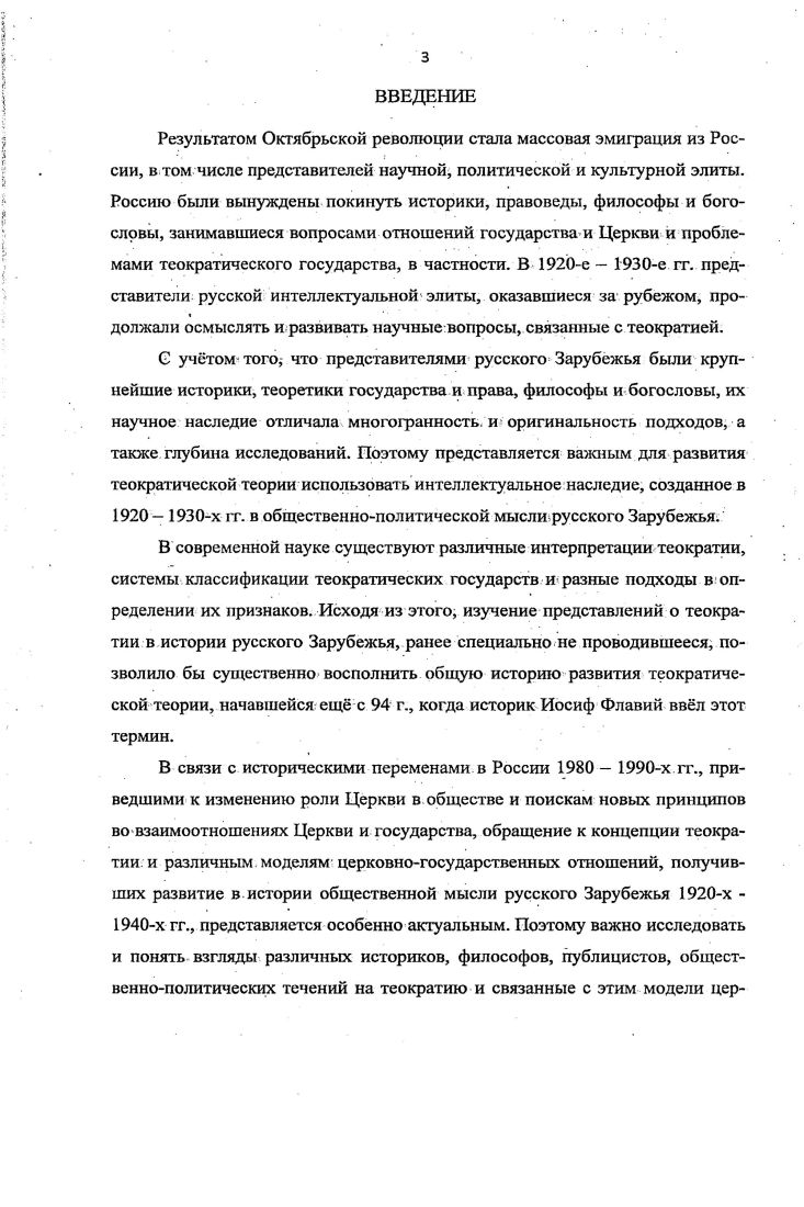 1.3. Теократические тенденции в истории российской государственности с.