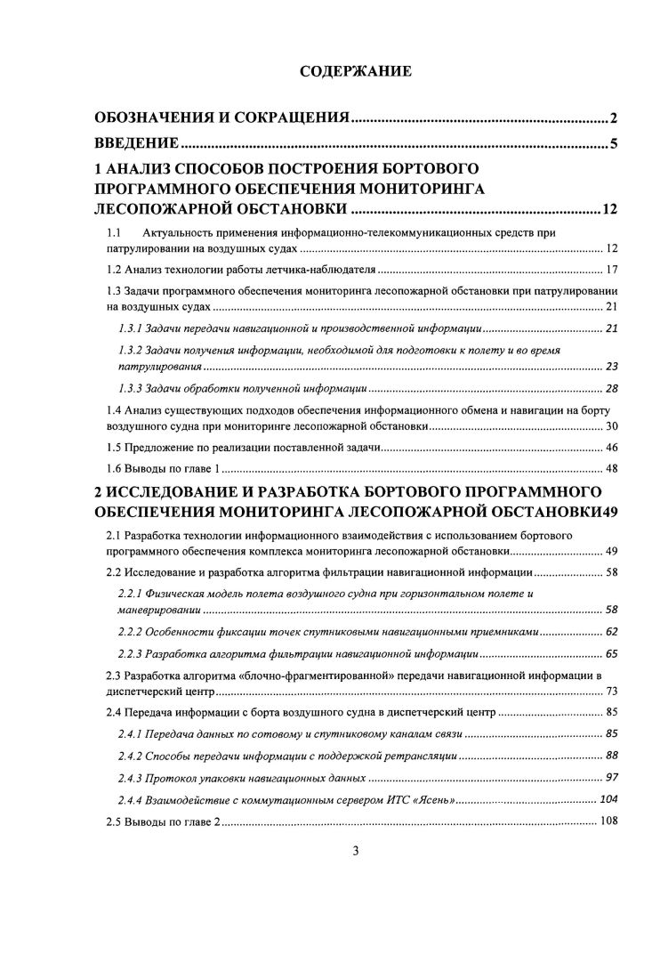 1.3.1 Задачи передачи навигационной и производственной информации