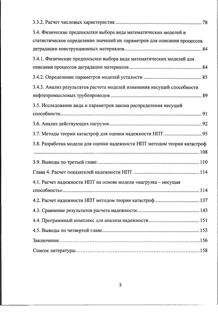 1.1. Обзор литературы по надежности НПТ