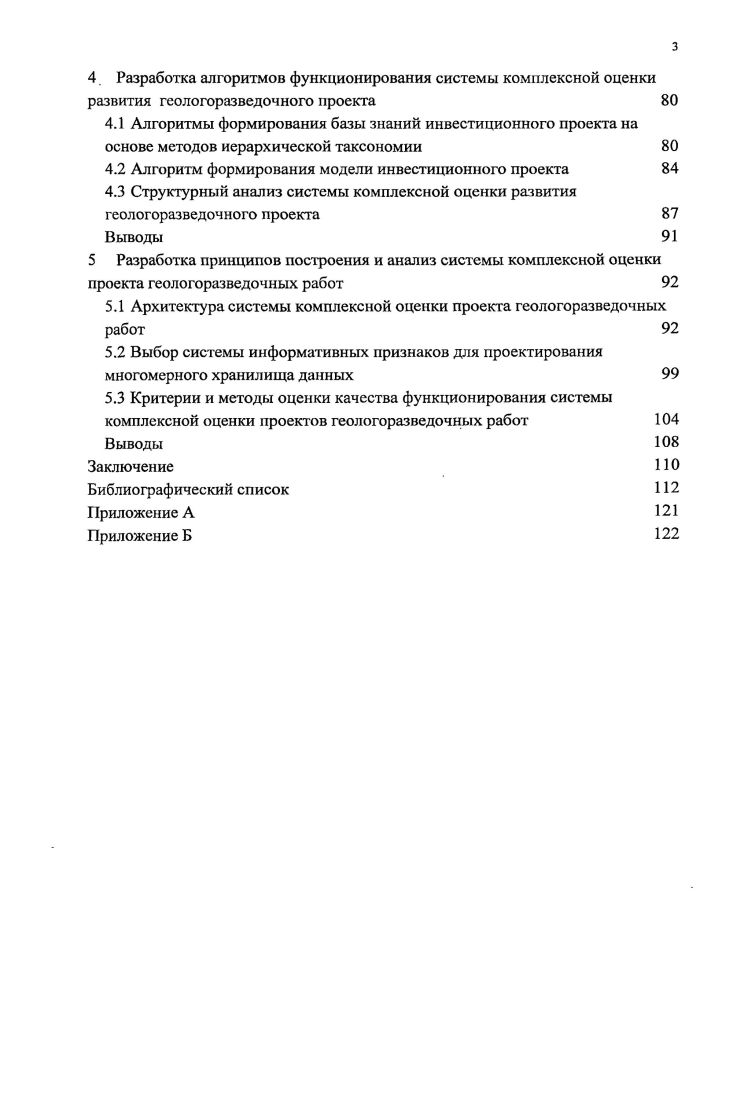 1.1.1 Геологоразведка характеристика, цели и задачи 