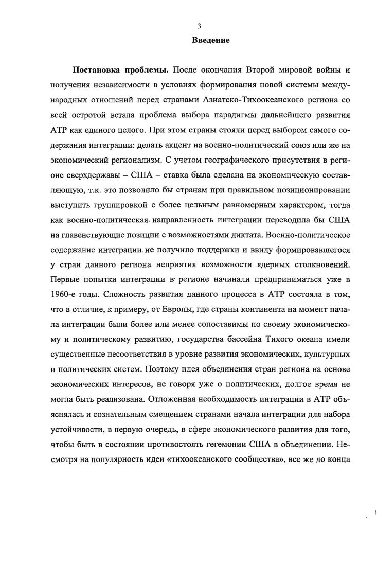 1.2. Проблема безопасности в деятельности АТЭС в  гг.