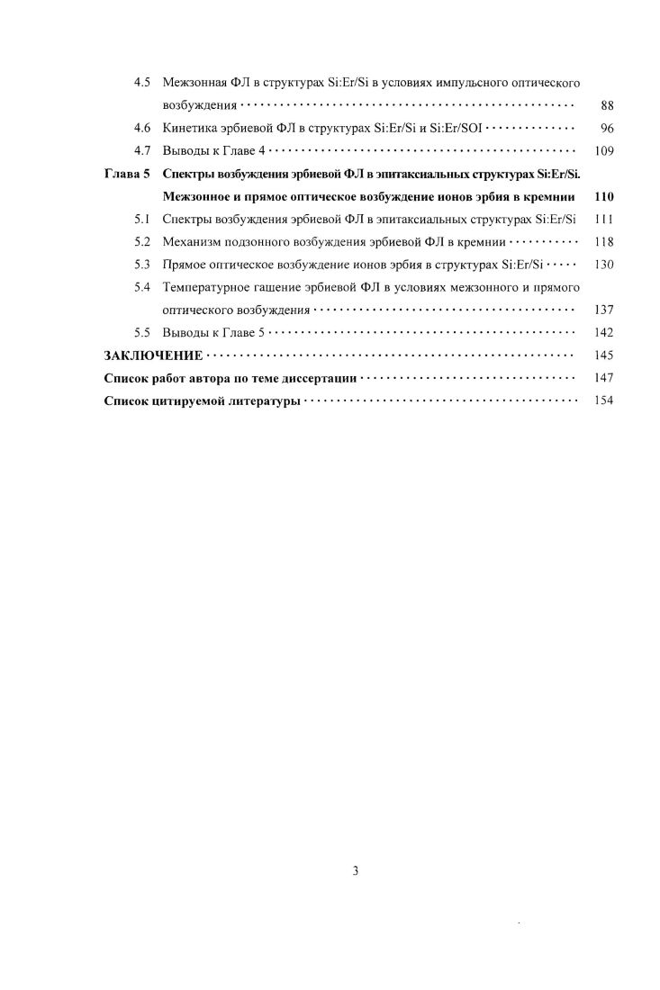 1.1 Структуры на основе кремния, излучающие в ближнем ИК диапазоне   