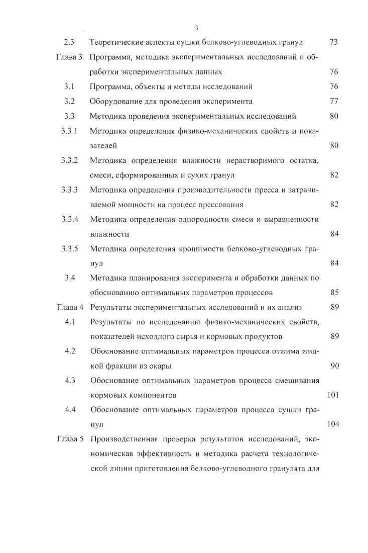 1.2 Эффективность использования сои в кормлении кроликов