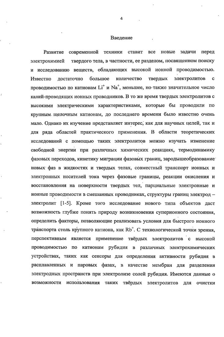 3.4. Твердые растворы на основе моноферрита рубидия