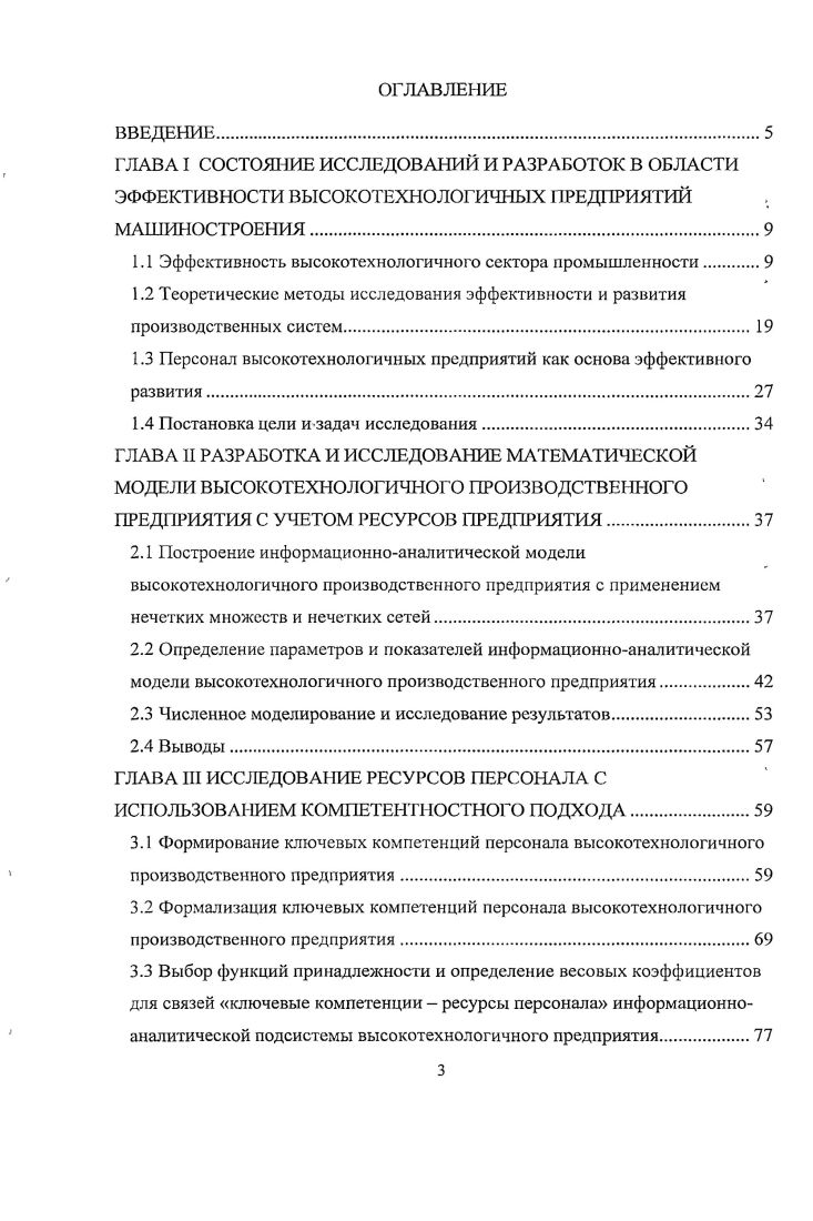 1.3 Персонал высокотехнологичных предприятий как основа эффективного развития