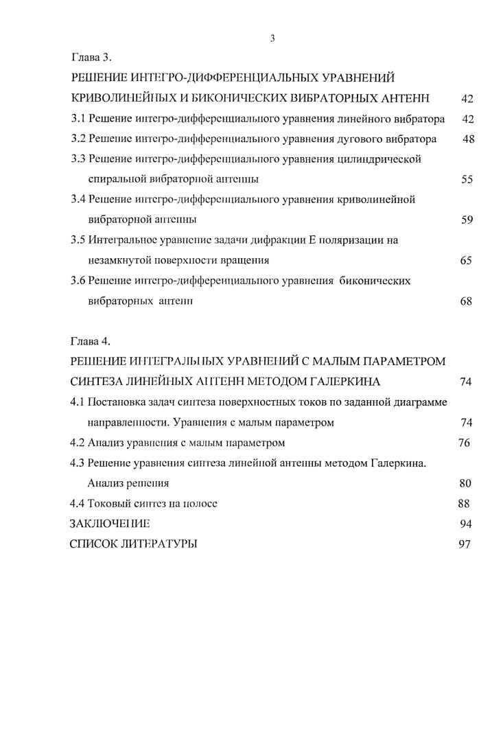 1.4 Уравнения дифракции на незамкнутой поверхности вращения