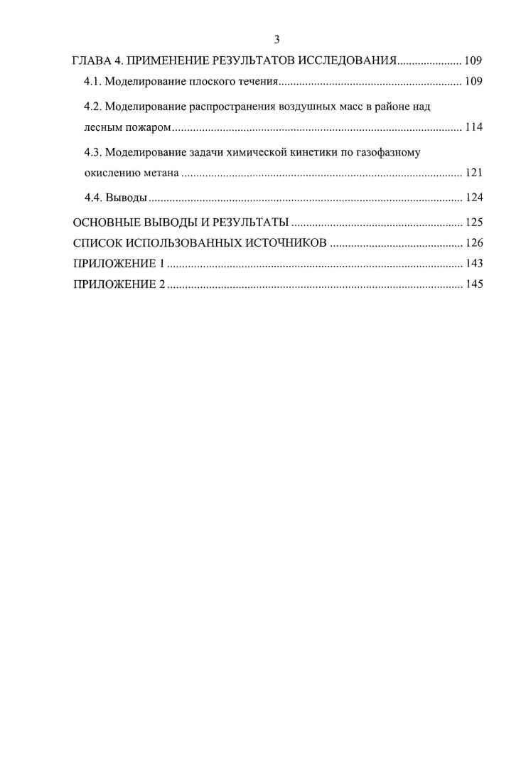 ГЛАВА 2. МЕТОДЫ РЕШЕНИЯ ЗАДАЧ ФИЗИКОХИМИЧЕСКОЙ ГИДРОДИНАМИКИ