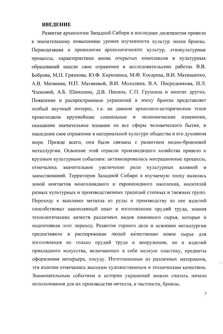 ГЛАВА 2. КЛАССИФИКАЦИЯ МЕТАЛЛИЧЕСКИХ УКРАШЕНИЙ ЭПОХИ БРОНЗЫ ЗАДНОЙ СИБИРИ 