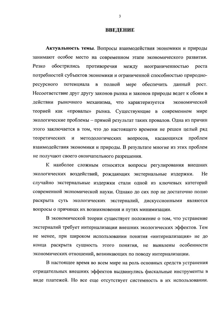 1.1. Экологические экстерналии экономическая сущность и