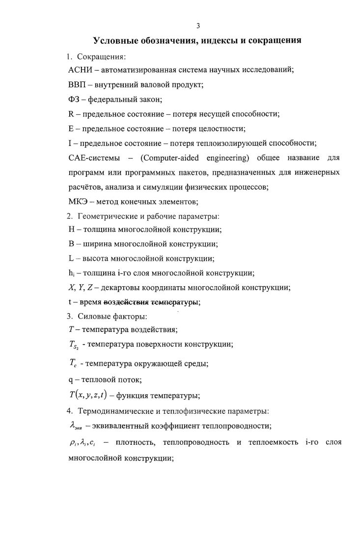 1. АНАЛИЗ МЕТОДОВ И СРЕДСТВ ИССЛЕДОВАНИЯ ОГРАЖДАЮЩИХ КОНСТРУКЦИЙ