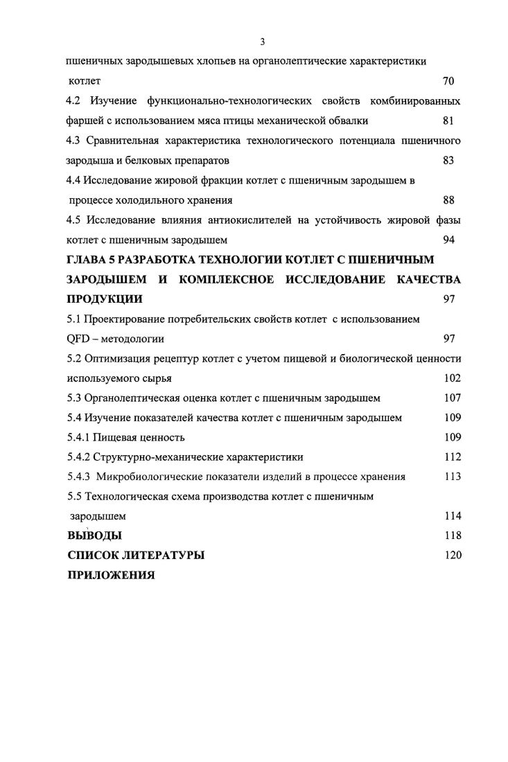 1.2 Состав и свойства мяса птицы механической обвалки 