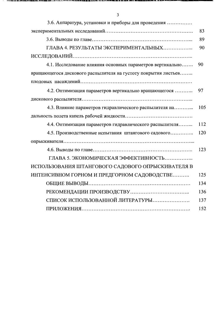 1.1. Интегрированная система зашиты плодовых насаждений в