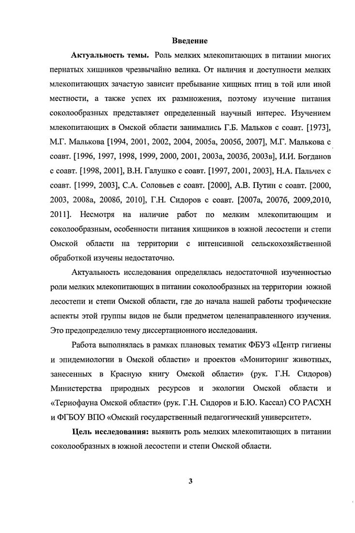 1.2. Соколообразные южной лесостепи и степи Омской области 